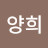 @신양희-h6x