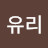 @강유리-x1c