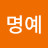 @정명예-z8l