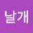 @태양의날개