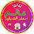 عالم سعاد الشمالية