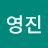 @이영진-j9n