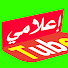 lXF-rPXk6qI-channel-avatar-إعلامي تيوب