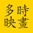 RysBKHqjAzc-channel-avatar-다시, 영화