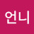 @수백여왕