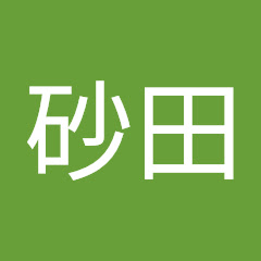砂田アイコン画像