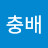 @임충배-l4j
