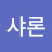 @정샤론-k1z