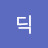@메딕-c5j