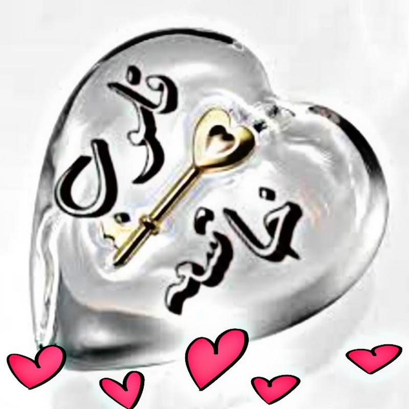 قلوب خاشعة Qulub khashiea