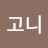 @고니-k7x