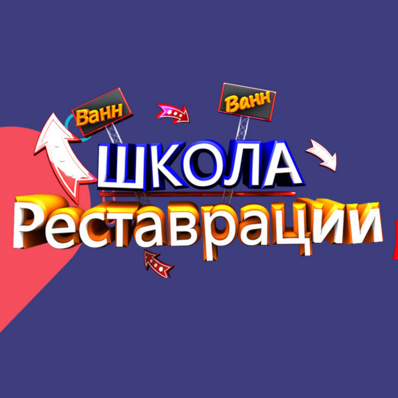 Школа реставрации ванн Logo