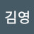 @김영-f2j