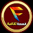 فسحة ثقافية Fosha taqafia l