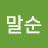 @하말순-v4f
