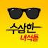 _Z5S-qHbeGY-channel-avatar-수상한녀석들
