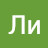 @ЛиЛи-ъ2б