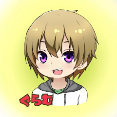 ぐらむぅ