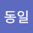 @김동일-m3n
