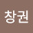 @백창권-u8f