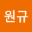 @오원규-c4v