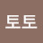 @토토-b2j