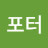 @이포터-v4j