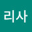 @박리사-b9g