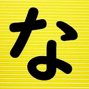 なんだかんだ