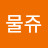 @건물쥬-j5r