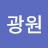 @김광원-i5v