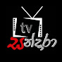 TV Sandaraa - TV සන්දාරා logo