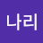 @박나리-y3m