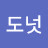 @슈크림도넛-x6z
