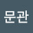 @김문관-m4p