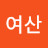 @김여산-i8z