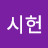 @siheonseong5920