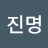 @장진명-d5h