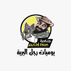 مغامرات رجل البرية