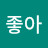 @팩폭좋아