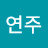 @조연주-t3r