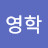 @하영학-k9h