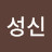 @박성신-u1n