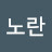 @노란신호등-f3y