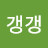 @갱갱갱-u7i