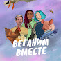 Веганим Вместе logo