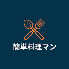 簡単料理マン