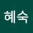 @허혜숙-f5l