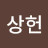 @이상헌-k9y