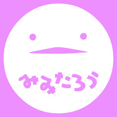 夜の軽バズりみみたろうChannel